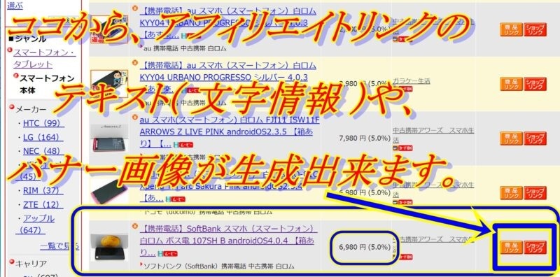 SoftBankスマホのアフィリエイト広告