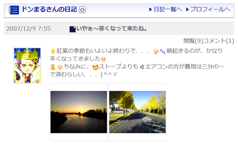 SNSモバゲー日記2007年12月9日の朝7時55分に投稿